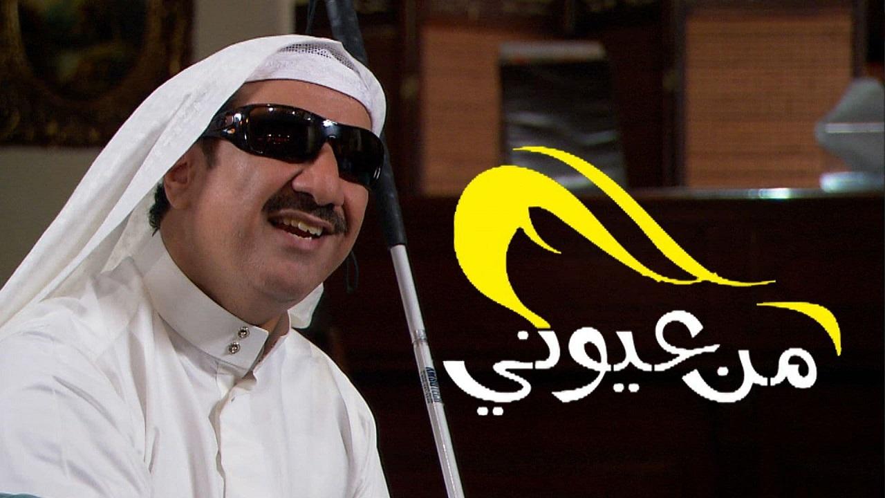 مسلسل من عيوني الحلقة 1 الاولي