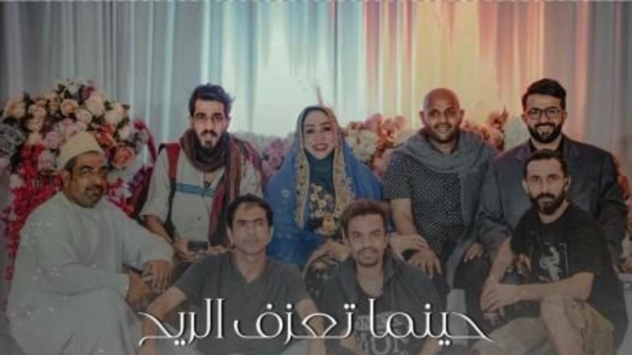 حينما تعزف الريح