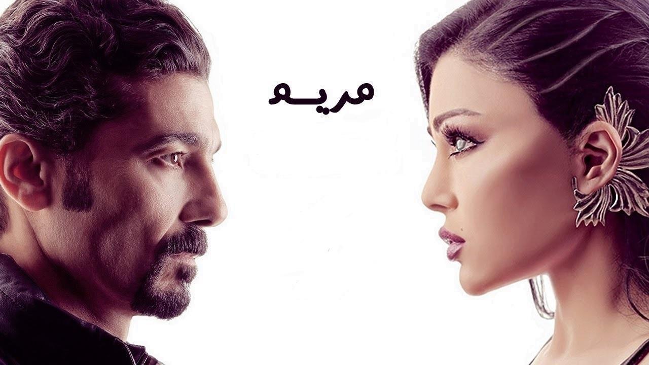 مسلسل مريم الحلقة 1 الاولي