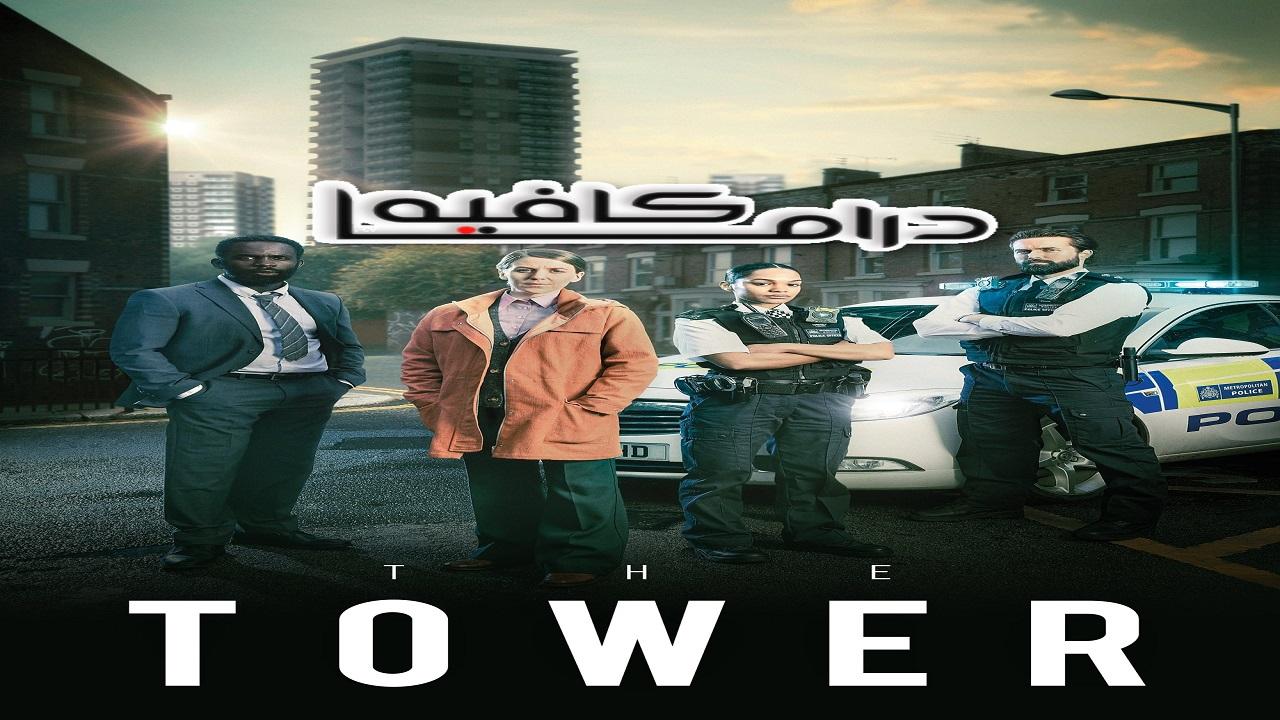 مسلسل The Tower الموسم الاول الحلقة 3 مترجمة