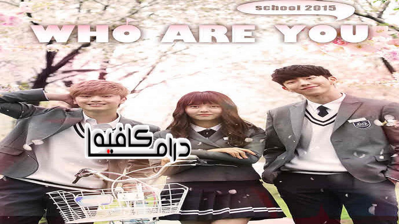 مسلسل Who Are You: School الحلقة 1 مترجمة