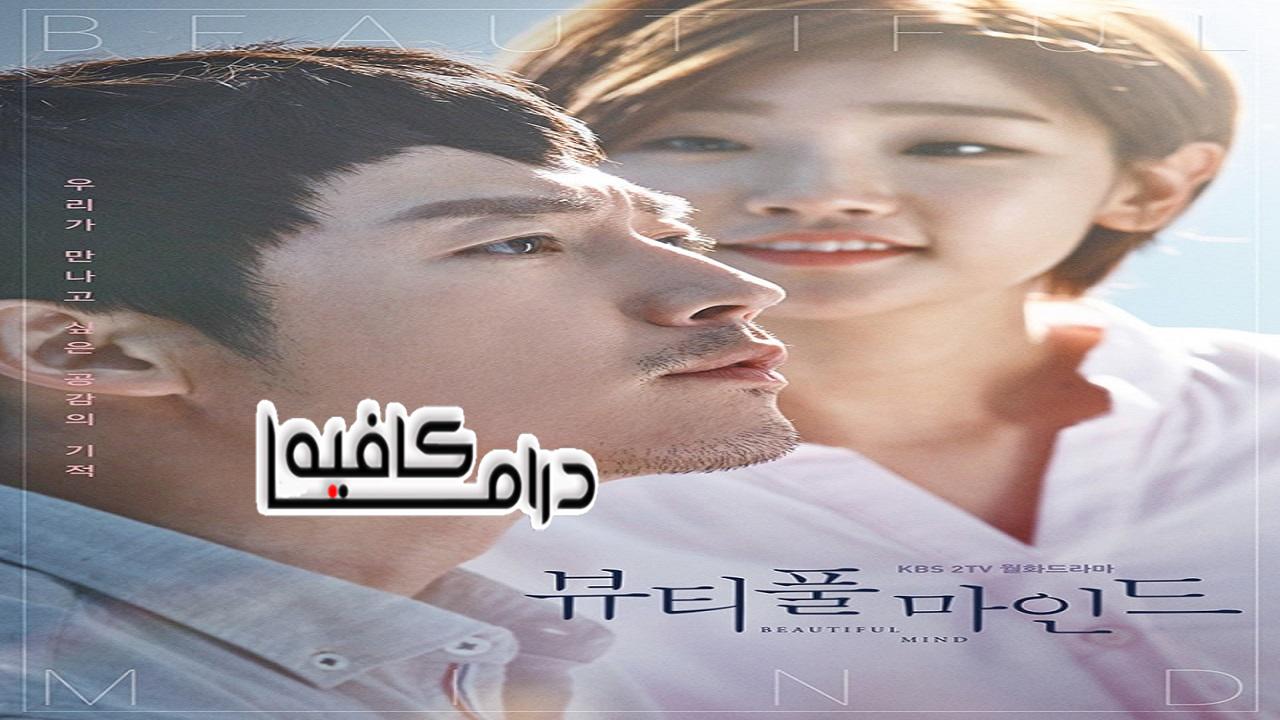 الطبيب فرانكنشتاين  - Beautiful Mind