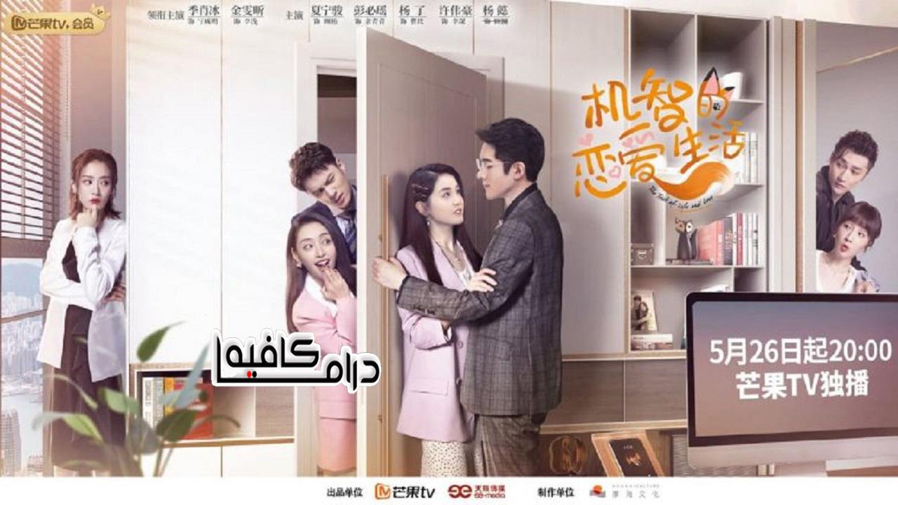 مسلسل The Trick of Life and Love الحلقة 1 مترجمة