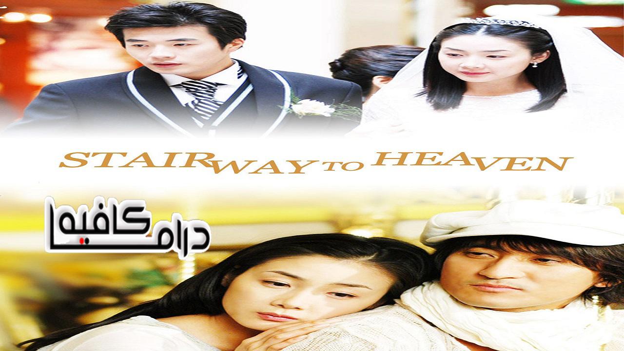 مسلسل Stairway to Heaven الحلقة 1 مترجمة