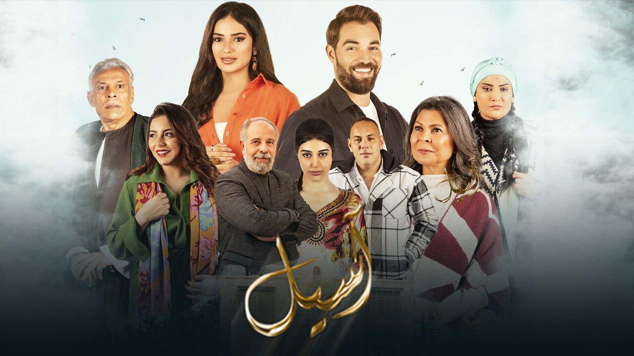 مسلسل اسيل الحلقة 1 الاولي