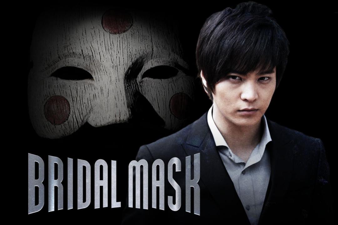 قناع الزفاف - The Bridal Mask