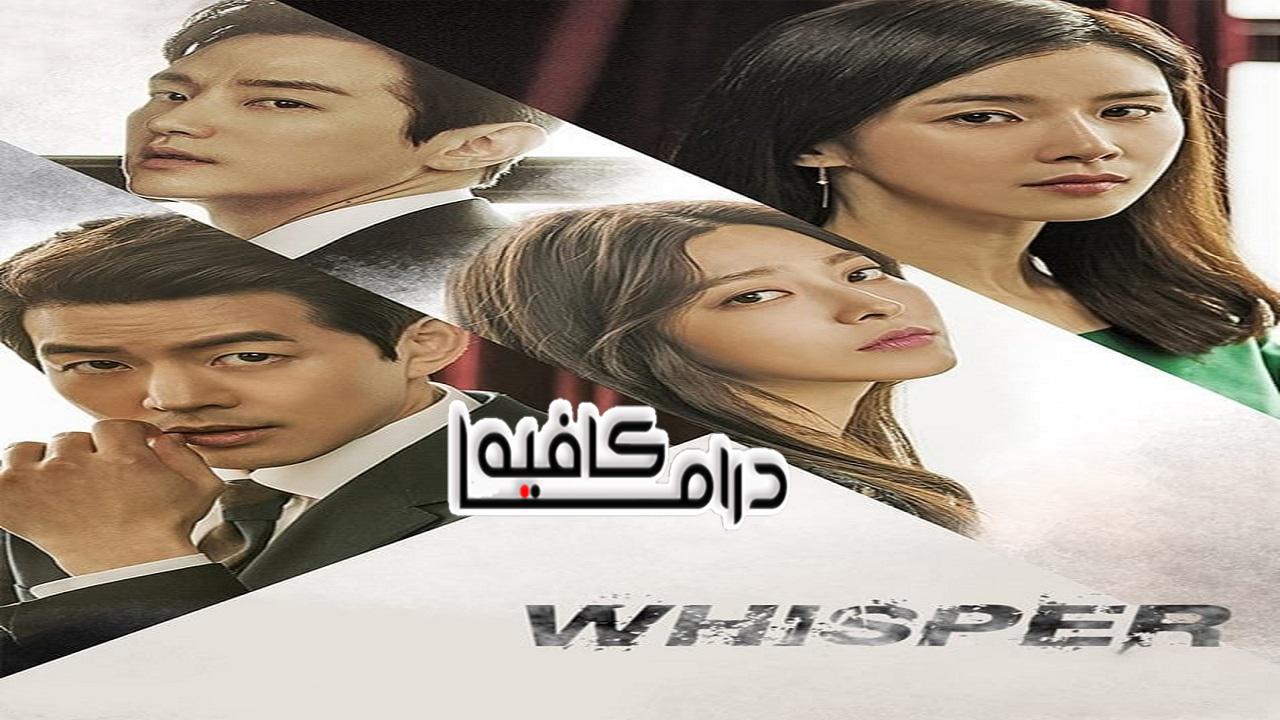 مسلسل Whisper الحلقة 1 مترجمة