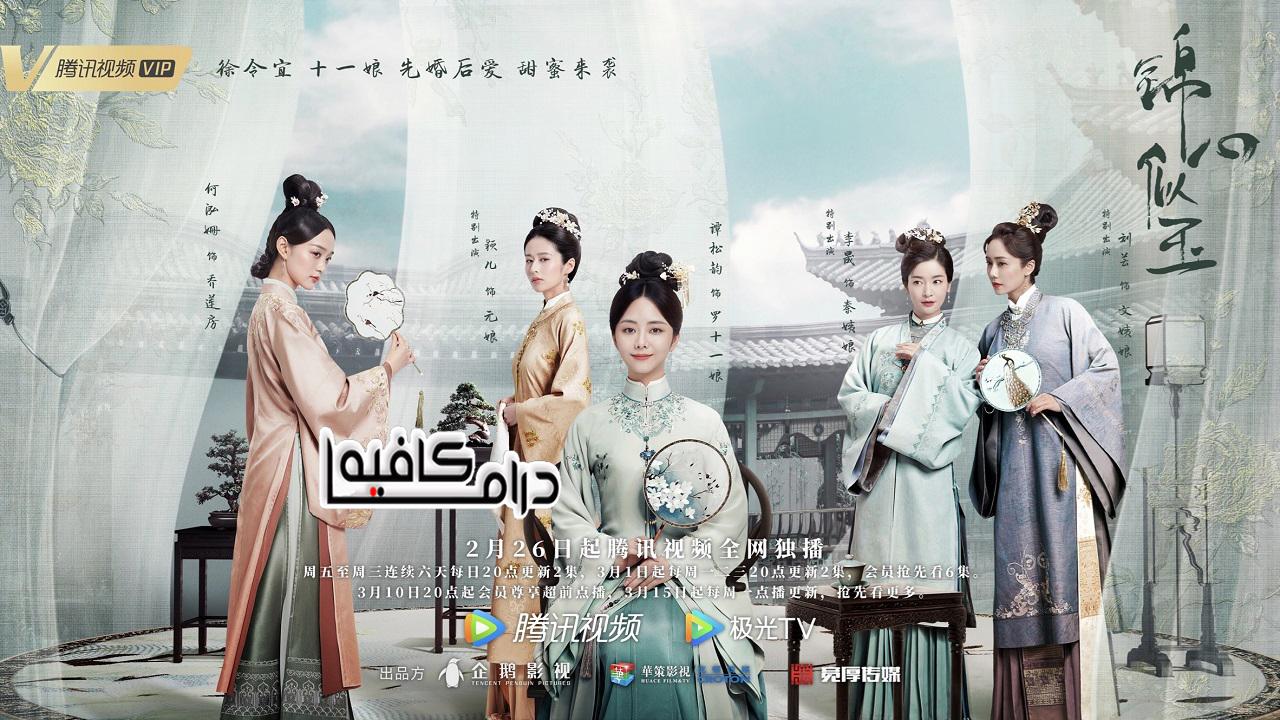 مسلسل The Sword and The Brocade الحلقة 1 مترجمة