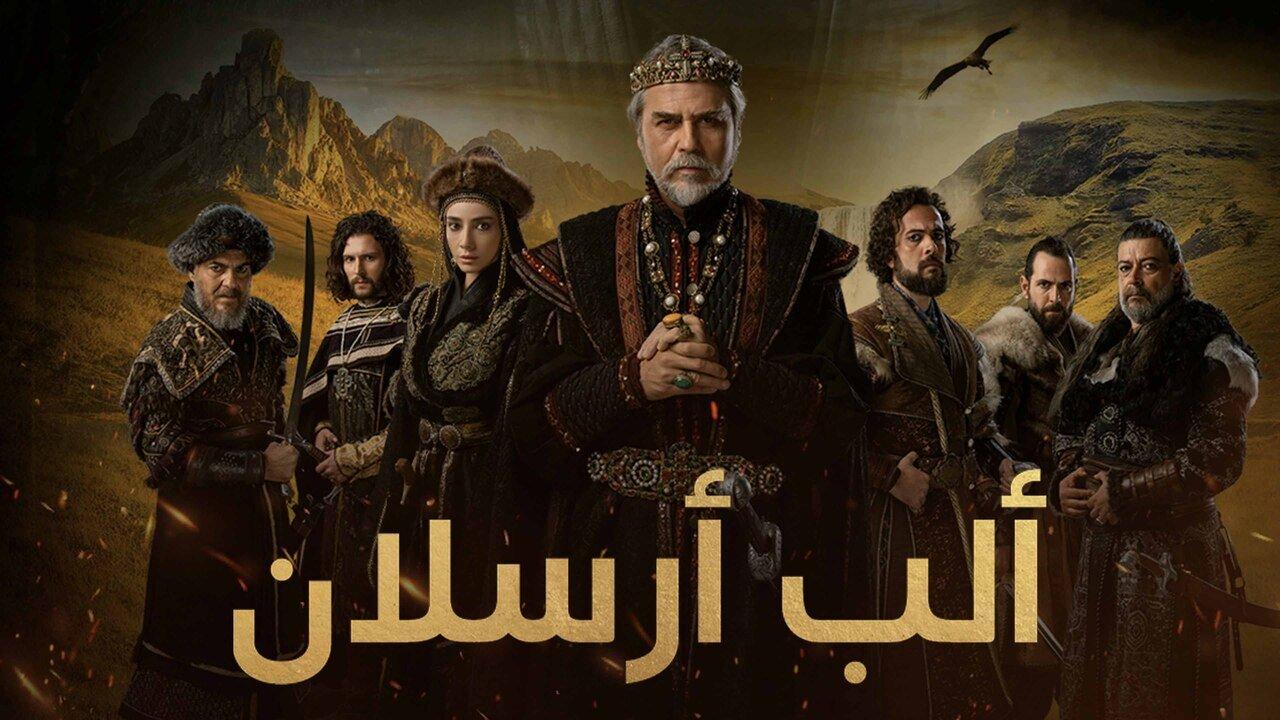 مسلسل الب ارسلان 2 الحلقة 1 الاولي مدبلجة