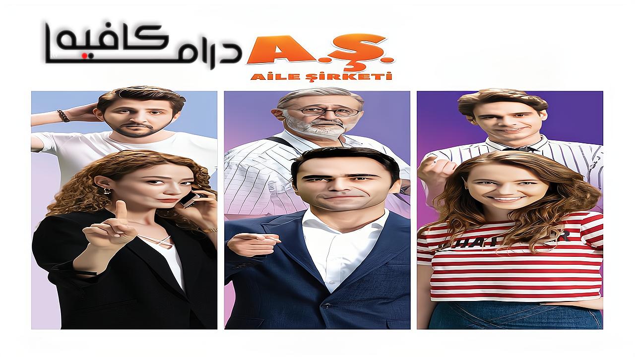 مسلسل شركة العائلة الحلقة 1 مدبلجة