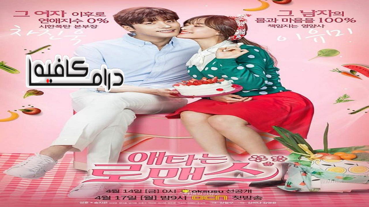 مسلسل My secret romance الحلقة 1 مترجمة